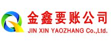 白城收账公司